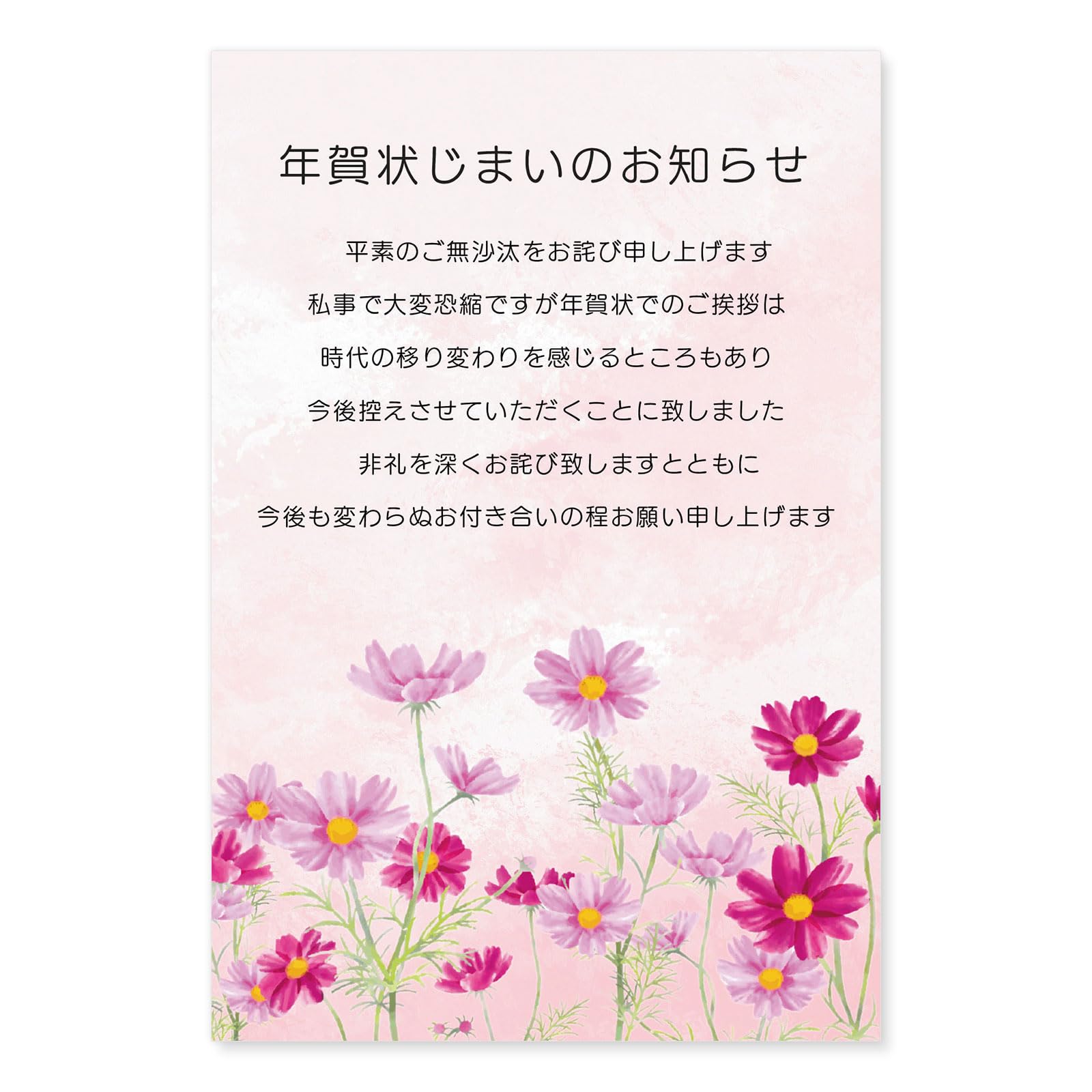 Amazon | [ハガキ製作所] 年賀状じまいハガキ 20枚 私製ハガキ